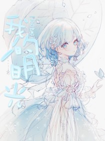 饼干姐姐溏心